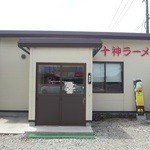 十神ラーメン - 