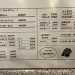 寿苑 - おしながき