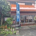 ドライブインあけみ - 