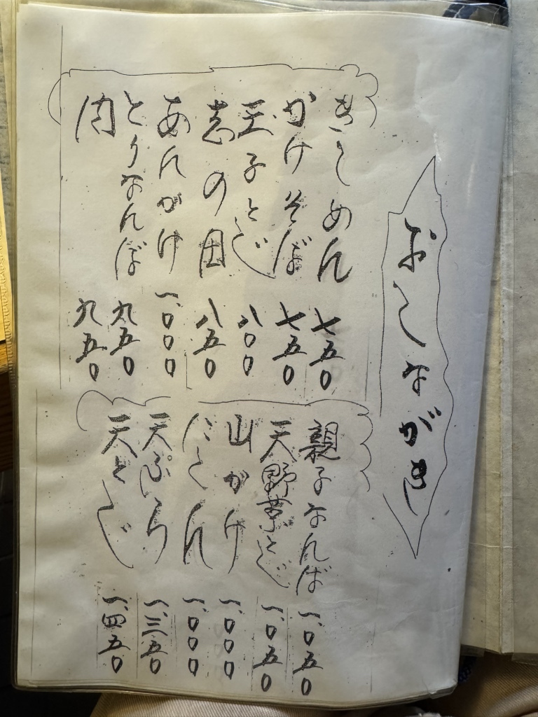 メニュー写真 : かめ壽 本店 - 矢場町/そば | 食べログ