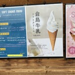 ソフトクリーム小屋 - 
