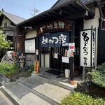 とんかつ家 比呂野 - 