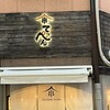 鉄板創作串 てっぺん 京橋店