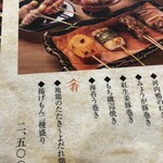 鉄板創作串 てっぺん - 