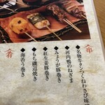 鉄板創作串 てっぺん - 