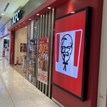 ケンタッキーフライドチキン - 