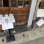 とんかつ しお田 - 店頭（2025年4月20日撮影）