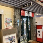 チャイニーズビストロ 蘭亭 - 