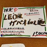 麺創房LEO - 