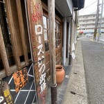 とんかつ しお田 - 店頭（2025年4月20日撮影）