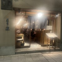 自家製粉石臼挽きうどん 青空blue 本店 - 