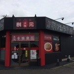 元祖辛麺屋 桝元 - 