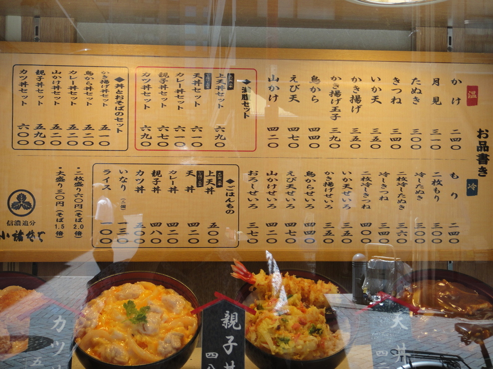 メニュー写真 小諸そば 神保町店 神保町 そば 食べログ