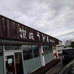 讃岐うどん めん舟 - 