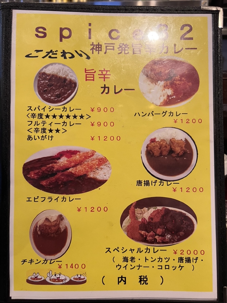 メニュー写真 : spice32 本町店101 - 本町/カレー | 食べログ