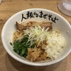人類みなまぜそば 江坂店