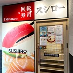 スシロー - 外観