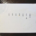 みかみ - 献立（貝コース）