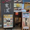 廻る富山湾 すし玉 金沢駅店