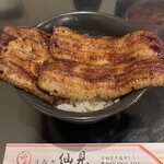 うなぎ 仙見 - 