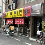 丸亀飯店 - 