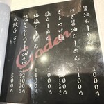 柳麺 呉田 - メニュー