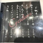 柳麺 呉田 - ご飯ものメニュー