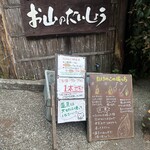お山のたいしょう - 