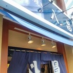 お好み焼き 八昌 - 出張前に寄ってくか～と勢いで入店