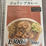 スパイスカレー ガンダーラ - 