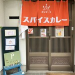 スパイスカレー ガンダーラ - 