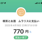 喫茶とお酒ムラリス - 