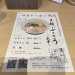 貝麺ぶこう - 