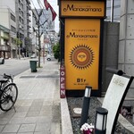 ネパール&インド料理 Manakamana - 