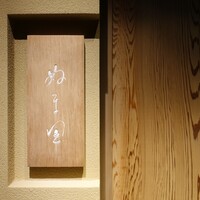 ぬま田 - 