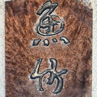 魚竹 - 