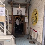 沖縄麺処 天願 - 