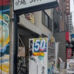 沖縄麺処 天願 - 