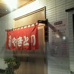 Yakitori Hashimoto - 