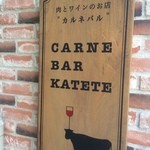 Carne Bar Katete - 看板