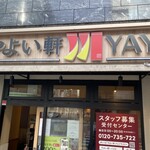 やよい軒 - 外観