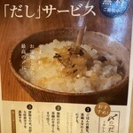 やよい軒 神田北口店 - だし説明