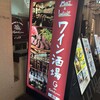 ワイン酒場 GabuLicious 銀座店