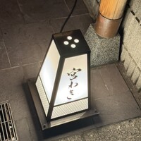宮わき - 