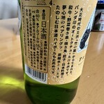 酒の秋山 - 