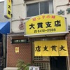 大貫 支店