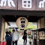 うどん本陣 山田家 讃岐本店 - 