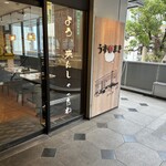 博多うずまき - 