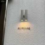 パティスリー　オゥ・ポワヴル - 