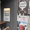 マァマービールスタンド